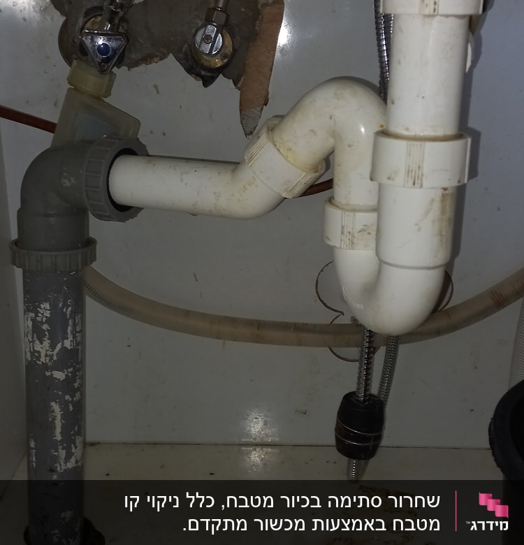 צינורות ביוב מתחת לכיור עם חיבורים